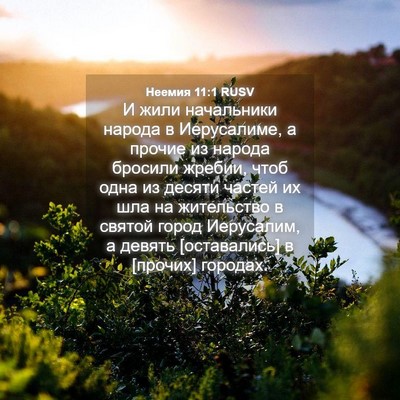 Picture 04 - Неемия 11:1 RUSV - И жили начальники народа в - Bible Verse Picture