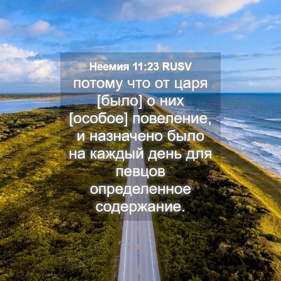 Picture 04 - Неемия 11:23 RUSV - потому что от царя [было] о - Bible Verse Picture