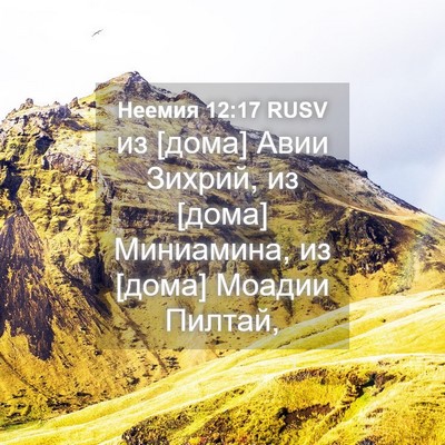 Picture 04 - Неемия 12:17 RUSV - из [дома] Авии Зихрий, из - Bible Verse Picture