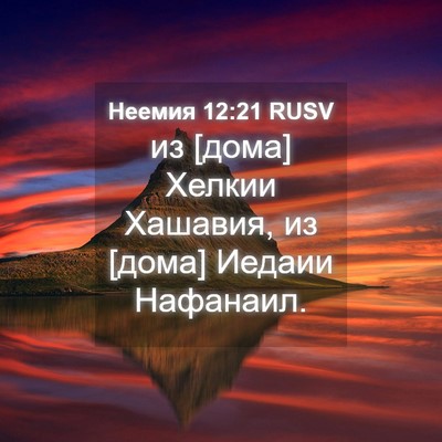 Picture 04 - Неемия 12:21 RUSV - из [дома] Хелкии Хашавия, из - Bible Verse Picture