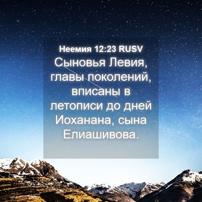 Picture 04 - Неемия 12:23 RUSV - Сыновья Левия, главы - Bible Verse Picture