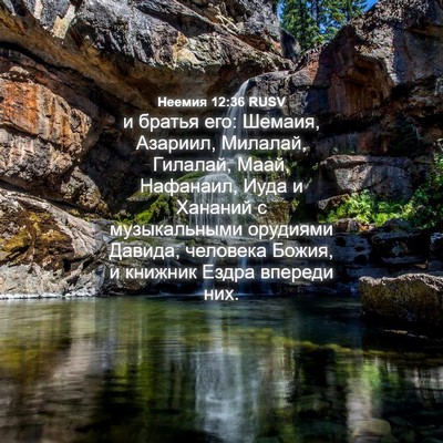 Picture 04 - Неемия 12:36 RUSV - и братья его: Шемаия, - Bible Verse Picture