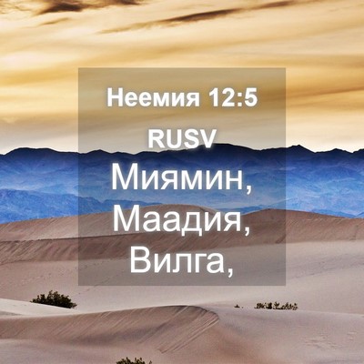 Picture 04 - Неемия 12:5 RUSV - Миямин, Маадия, - Bible Verse Picture