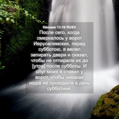 Picture 04 - Неемия 13:19 RUSV - После сего, когда - Bible Verse Picture