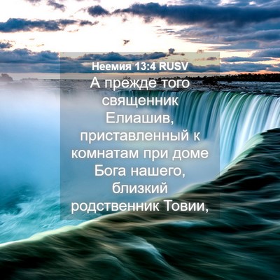 Picture 04 - Неемия 13:4 RUSV - А прежде того священник - Bible Verse Picture