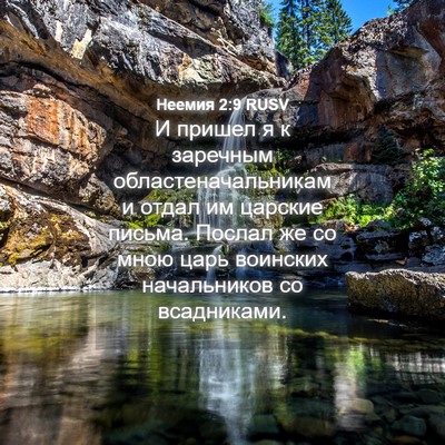 Picture 04 - Неемия 2:9 RUSV - И пришел я к заречным - Bible Verse Picture