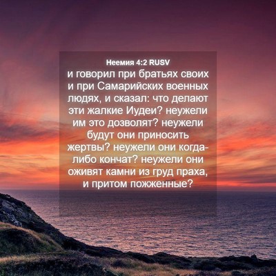 Picture 04 - Неемия 4:2 RUSV - и говорил при братьях - Bible Verse Picture