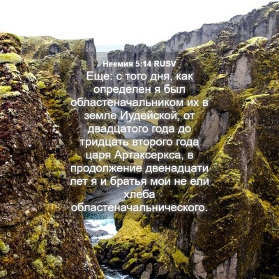Picture 04 - Неемия 5:14 RUSV - Еще: с того дня, как - Bible Verse Picture