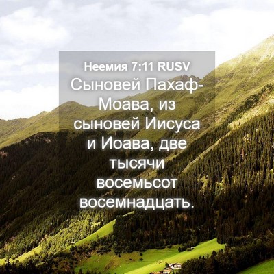 Picture 04 - Неемия 7:11 RUSV - Сыновей Пахаф-Моава, из - Bible Verse Picture