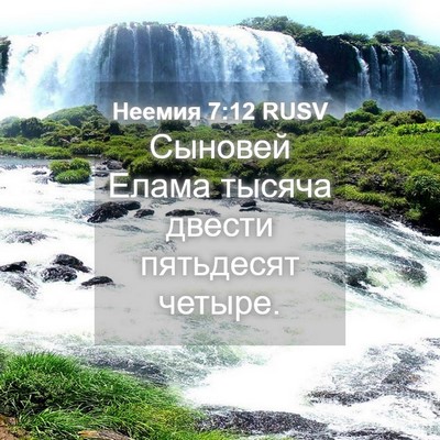 Picture 04 - Неемия 7:12 RUSV - Сыновей Елама тысяча - Bible Verse Picture