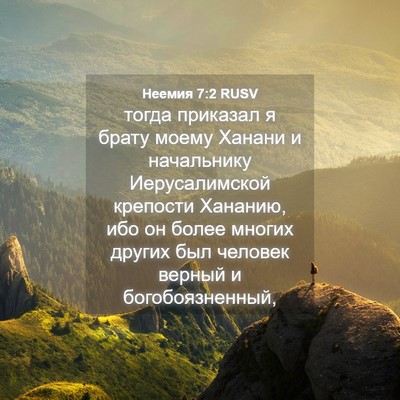 Picture 04 - Неемия 7:2 RUSV - тогда приказал я брату - Bible Verse Picture