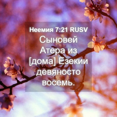 Picture 04 - Неемия 7:21 RUSV - Сыновей Атера из [дома] - Bible Verse Picture