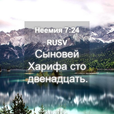 Picture 04 - Неемия 7:24 RUSV - Сыновей Харифа сто - Bible Verse Picture