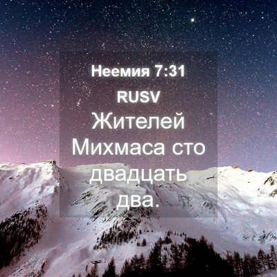 Picture 04 - Неемия 7:31 RUSV - Жителей Михмаса сто - Bible Verse Picture