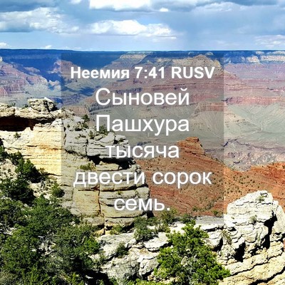 Picture 04 - Неемия 7:41 RUSV - Сыновей Пашхура тысяча - Bible Verse Picture