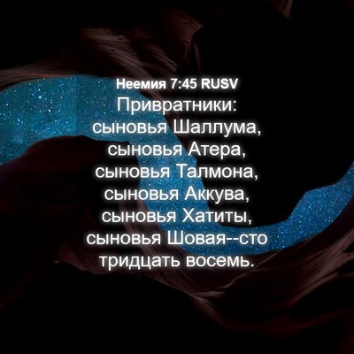 Picture 04 - Неемия 7:45 RUSV - Привратники: сыновья - Bible Verse Picture