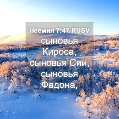 Picture 04 - Неемия 7:47 RUSV - сыновья Кироса, сыновья - Bible Verse Picture