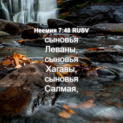 Picture 04 - Неемия 7:48 RUSV - сыновья Леваны, сыновья - Bible Verse Picture