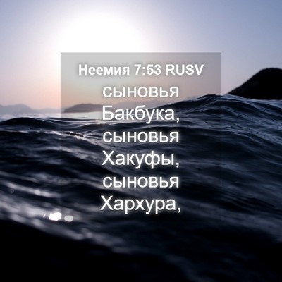 Picture 04 - Неемия 7:53 RUSV - сыновья Бакбука, сыновья - Bible Verse Picture
