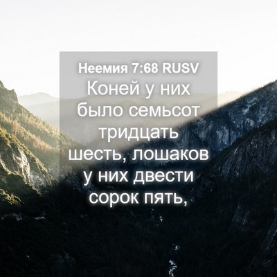 Picture 04 - Неемия 7:68 RUSV - Коней у них было семьсот - Bible Verse Picture