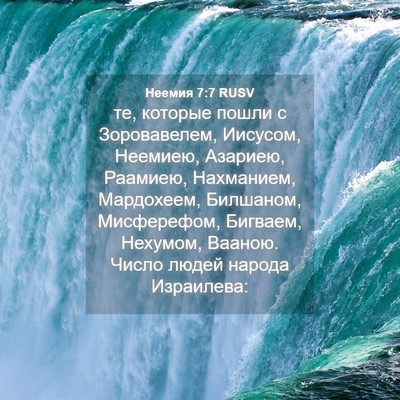 Picture 04 - Неемия 7:7 RUSV - те, которые пошли с - Bible Verse Picture