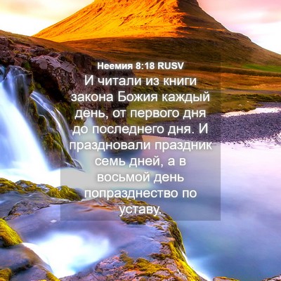 Picture 04 - Неемия 8:18 RUSV - И читали из книги закона - Bible Verse Picture