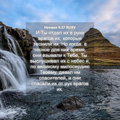 Picture 04 - Неемия 9:27 RUSV - И Ты отдал их в руки врагов - Bible Verse Picture