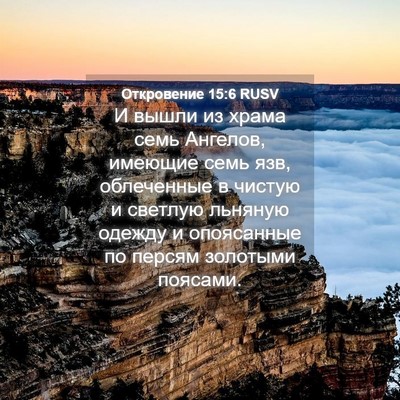 Picture 04 - Откровение 15:6 RUSV - И вышли из храма семь - Bible Verse Picture