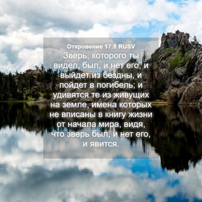 Picture 04 - Откровение 17:8 RUSV - Зверь, которого ты видел, - Bible Verse Picture