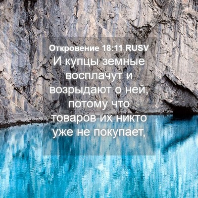 Picture 04 - Откровение 18:11 RUSV - И купцы земные восплачут и - Bible Verse Picture