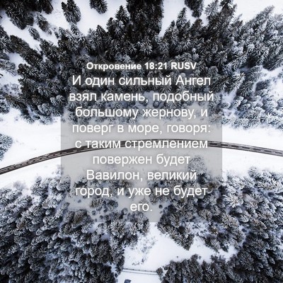 Picture 04 - Откровение 18:21 RUSV - И один сильный Ангел взял - Bible Verse Picture