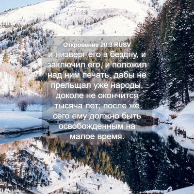 Picture 04 - Откровение 20:3 RUSV - и низверг его в бездну, и - Bible Verse Picture