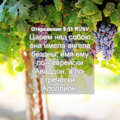 Picture 04 - Откровение 9:11 RUSV - Царем над собою она имела - Bible Verse Picture