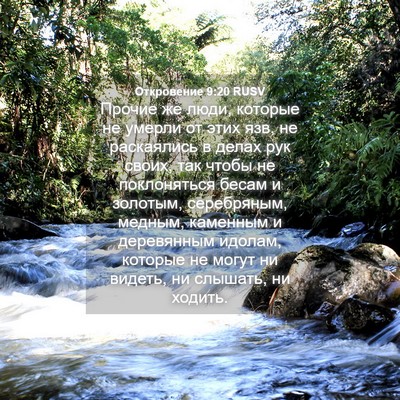 Picture 04 - Откровение 9:20 RUSV - Прочие же люди, которые не - Bible Verse Picture