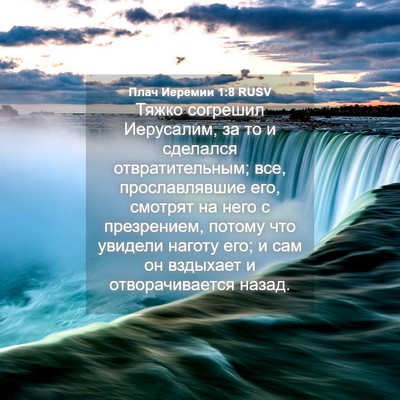 Picture 04 - Плач Иеремии 1:8 RUSV - Тяжко согрешил Иерусалим, - Bible Verse Picture