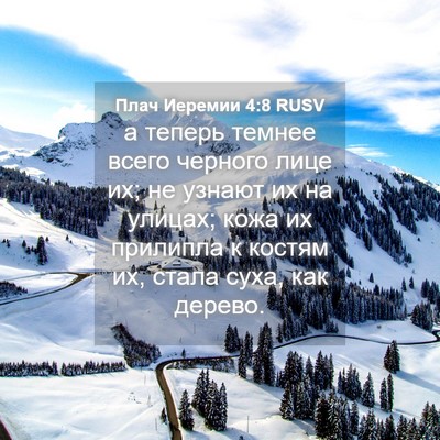 Picture 04 - Плач Иеремии 4:8 RUSV - а теперь темнее всего - Bible Verse Picture