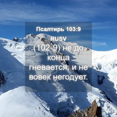 Picture 04 - Псалтирь 103:9 RUSV - (102-9) не до конца гневается, - Bible Verse Picture