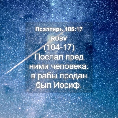 Picture 04 - Псалтирь 105:17 RUSV - (104-17) Послал пред ними - Bible Verse Picture