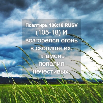 Picture 04 - Псалтирь 106:18 RUSV - (105-18) И возгорелся огонь в - Bible Verse Picture