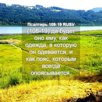 Picture 04 - Псалтирь 109:19 RUSV - (108-19) да будет оно ему, как - Bible Verse Picture
