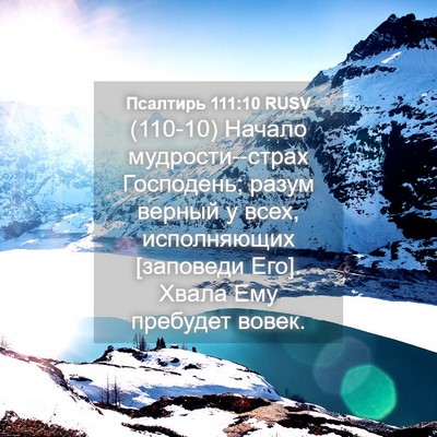 Picture 04 - Псалтирь 111:10 RUSV - (110-10) Начало - Bible Verse Picture