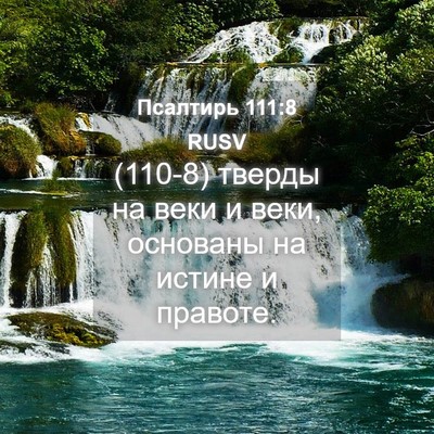 Picture 04 - Псалтирь 111:8 RUSV - (110-8) тверды на веки и веки, - Bible Verse Picture