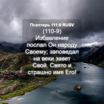 Picture 04 - Псалтирь 111:9 RUSV - (110-9) Избавление послал Он - Bible Verse Picture