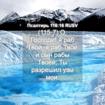 Picture 04 - Псалтирь 116:16 RUSV - (115-7) О, Господи! я раб Твой, - Bible Verse Picture