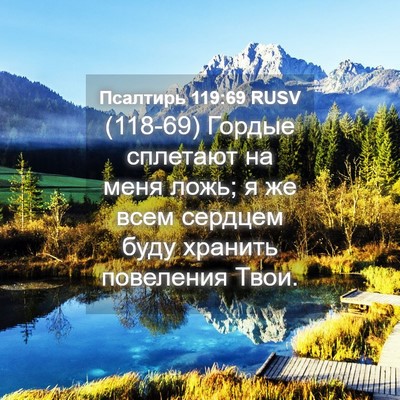 Picture 04 - Псалтирь 119:69 RUSV - (118-69) Гордые сплетают на - Bible Verse Picture