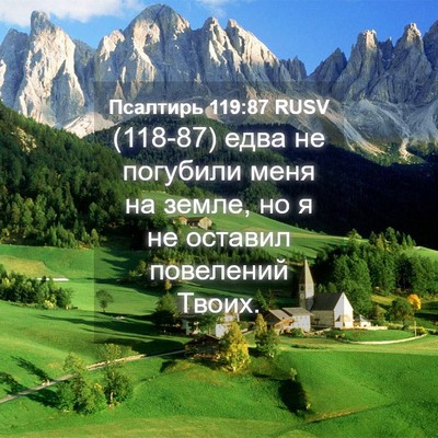 Picture 04 - Псалтирь 119:87 RUSV - (118-87) едва не погубили меня - Bible Verse Picture