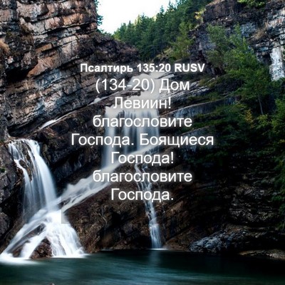 Picture 04 - Псалтирь 135:20 RUSV - (134-20) Дом Левиин! - Bible Verse Picture