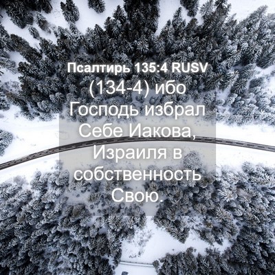 Picture 04 - Псалтирь 135:4 RUSV - (134-4) ибо Господь избрал - Bible Verse Picture