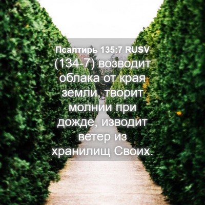 Picture 04 - Псалтирь 135:7 RUSV - (134-7) возводит облака от - Bible Verse Picture