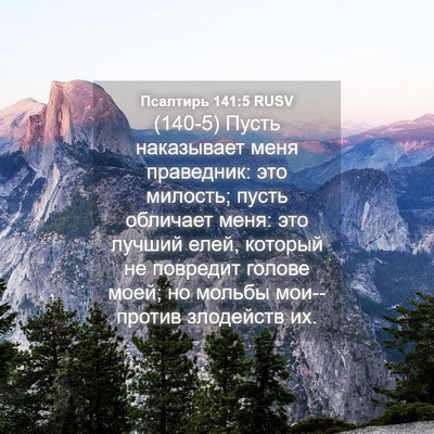 Picture 04 - Псалтирь 141:5 RUSV - (140-5) Пусть наказывает меня - Bible Verse Picture